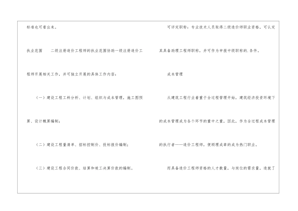 二级造价师证书考试-2024年不要犹豫!_第2页