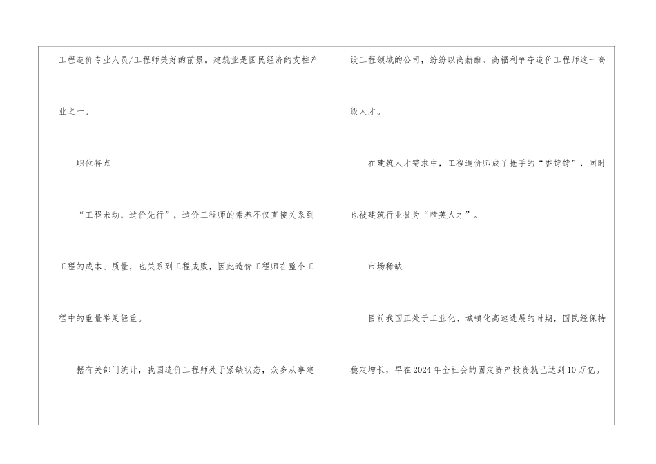 二级造价师证书考试-2024年不要犹豫!_第3页