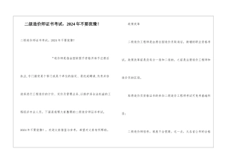 二级造价师证书考试-2024年不要犹豫!