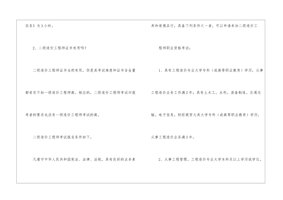 二级造价师有用吗？_第2页