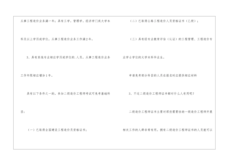 二级造价师有用吗？_第3页