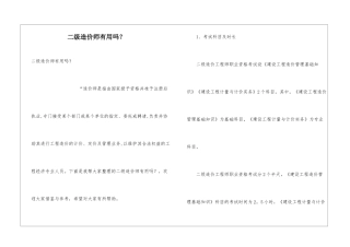 二级造价师有用吗？