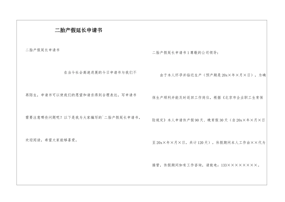 二胎产假延长申请书_第1页