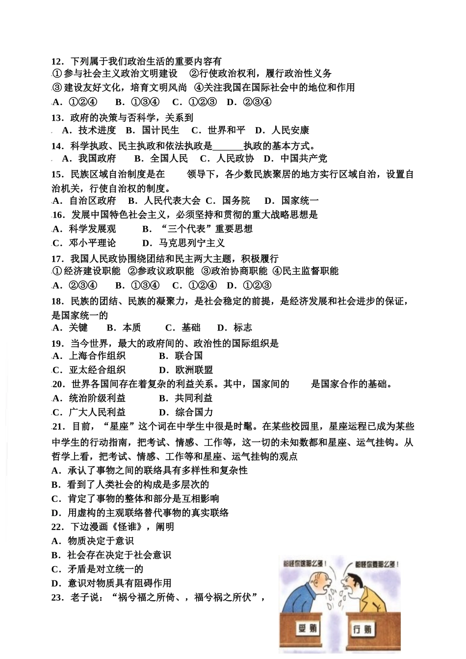 2025年高中政治学业水平测试模拟试卷10套_第2页