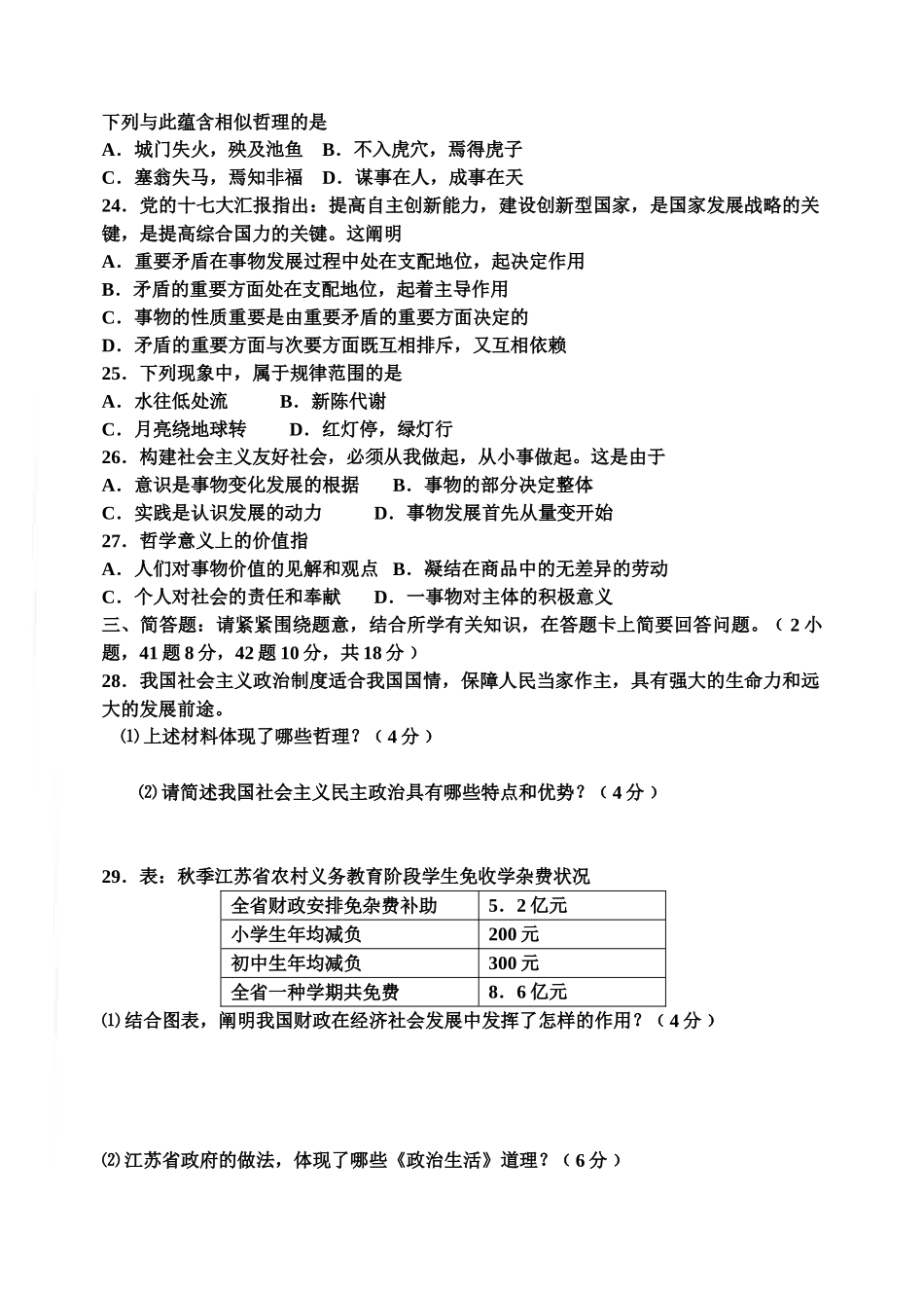 2025年高中政治学业水平测试模拟试卷10套_第3页