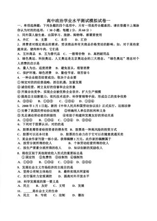 2025年高中政治学业水平测试模拟试卷10套