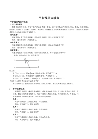 2025年平行线知识点+四大模型