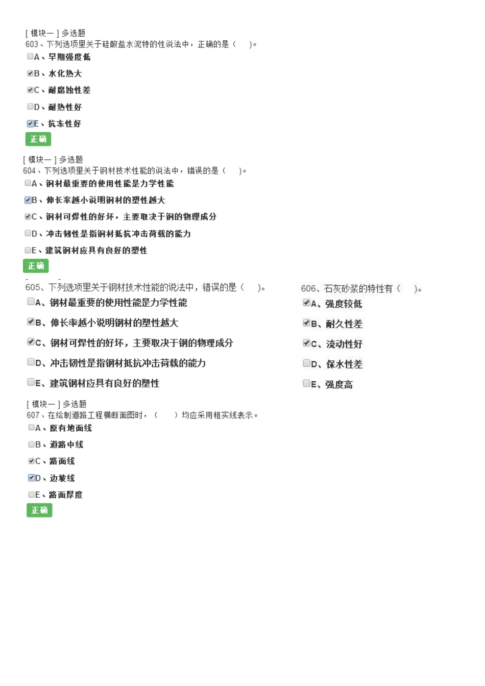 2025年试题题库—湖南九大员市政施工员考试试题及参考答案多选案例精华版_第2页