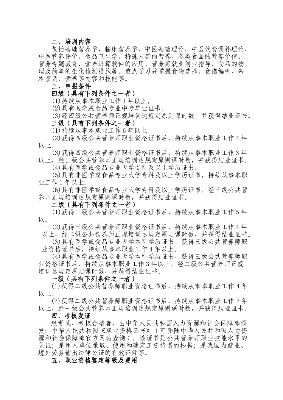 2025年邮件10月公共营养师国家职业资格培训考核通知_第2页