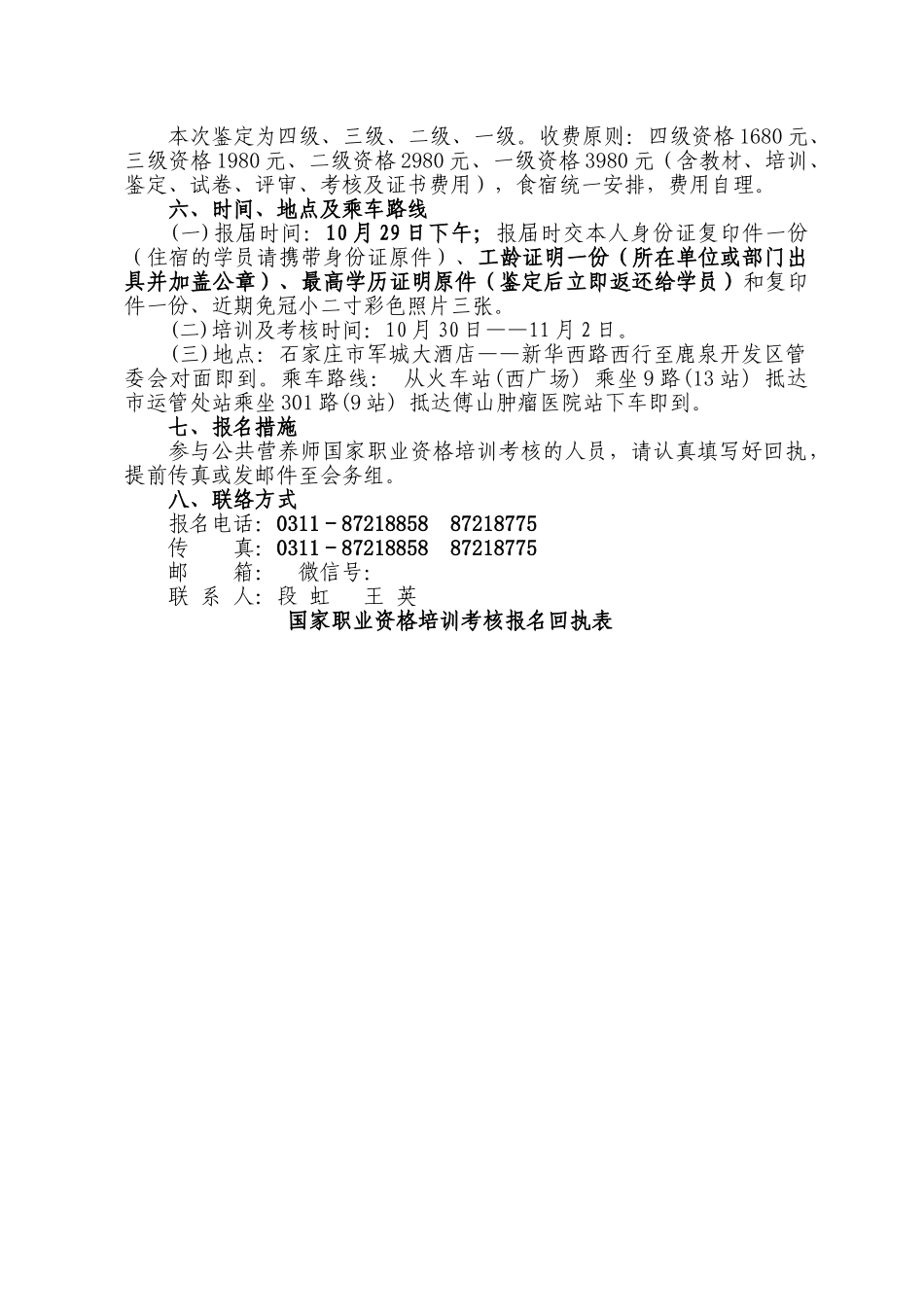 2025年邮件10月公共营养师国家职业资格培训考核通知_第3页