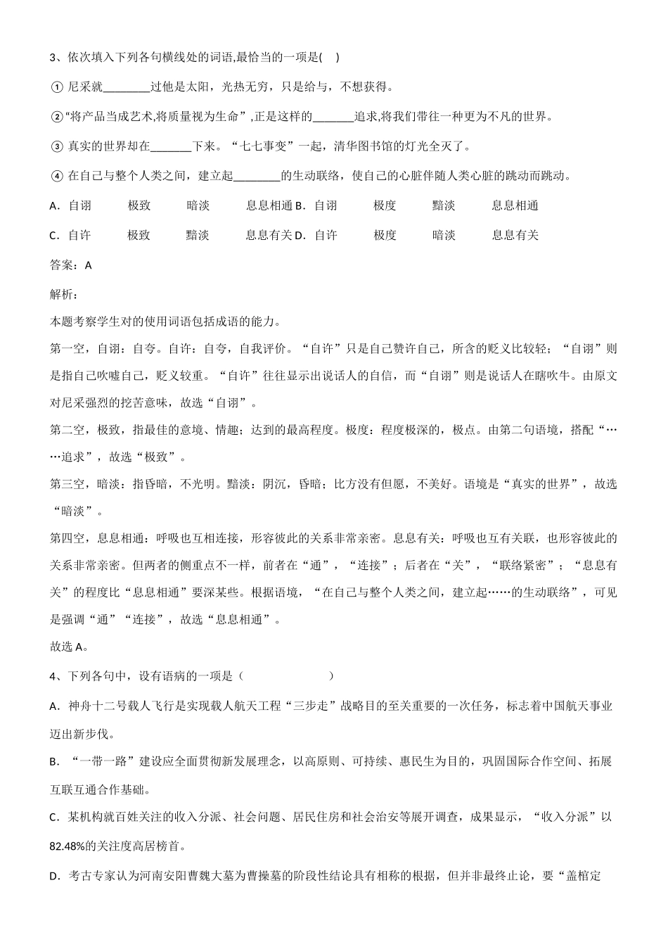 2025年高中高考语文基础知识点集锦第342142期_第2页