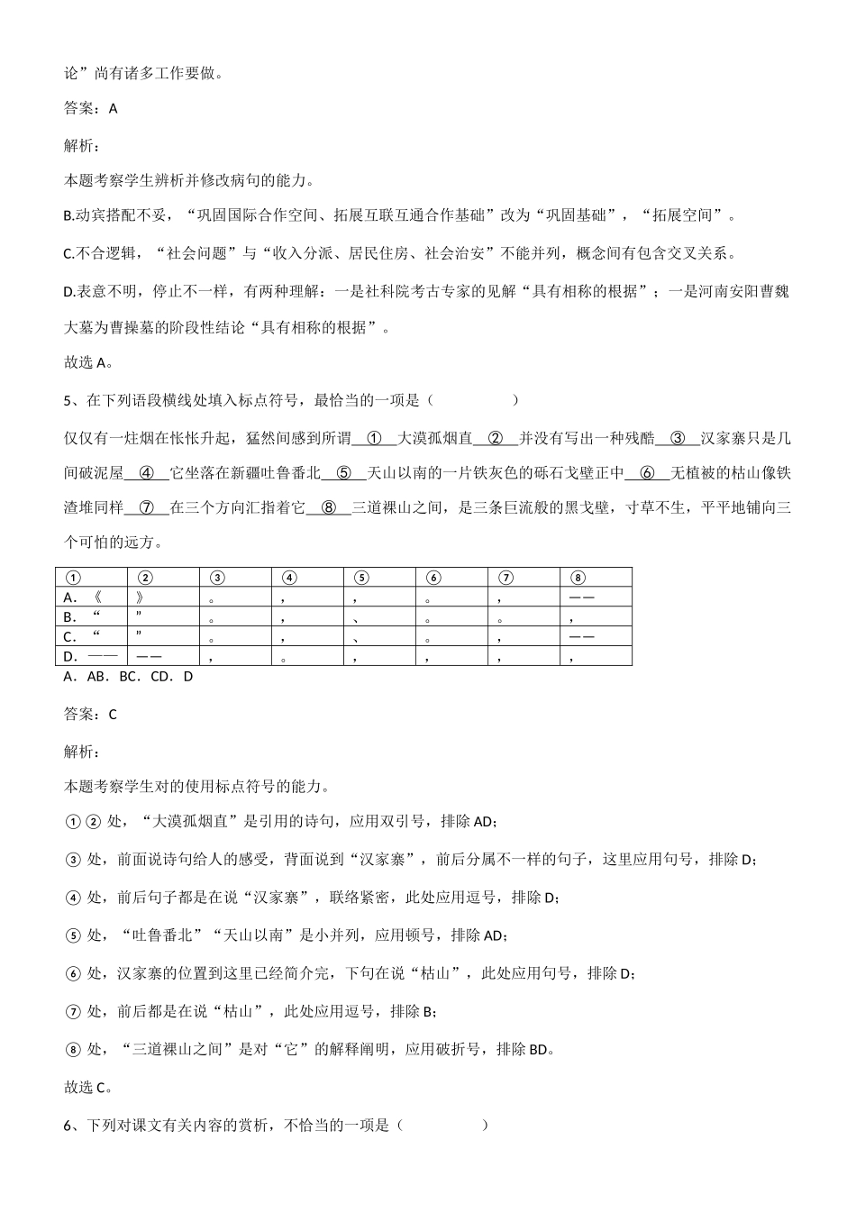2025年高中高考语文基础知识点集锦第342142期_第3页