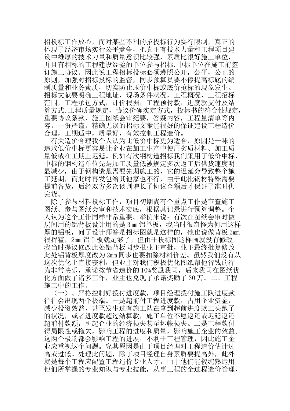 2025年预算员在施工企业成本控制工作中的重点教案_第2页