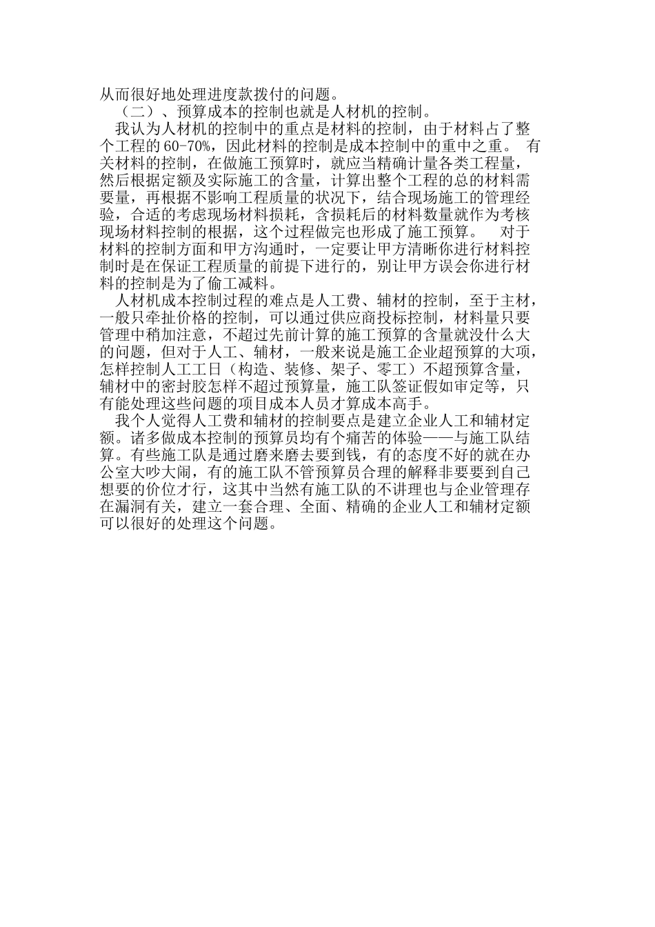 2025年预算员在施工企业成本控制工作中的重点教案_第3页