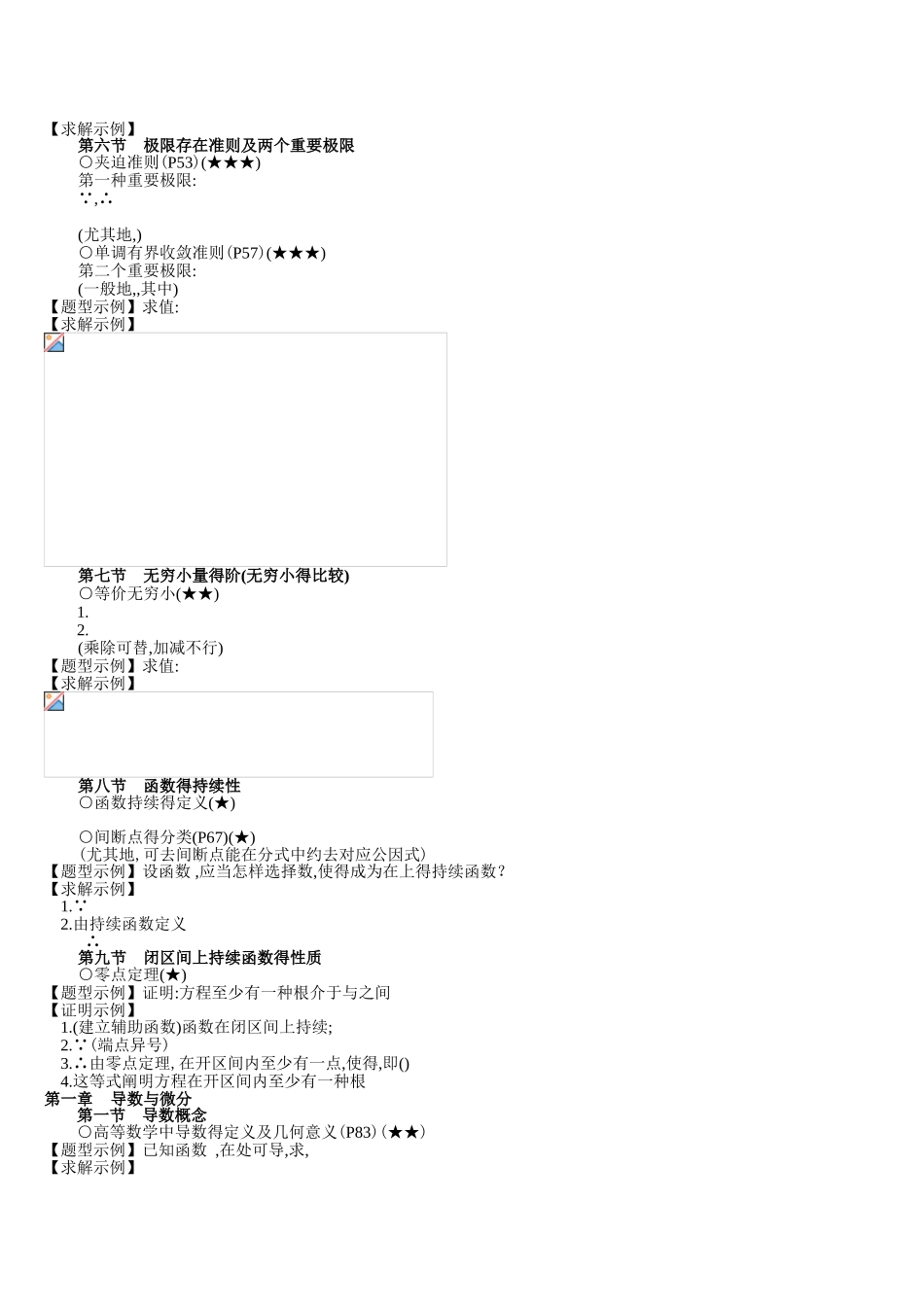 2025年大一高数知识点与例题讲解_第2页