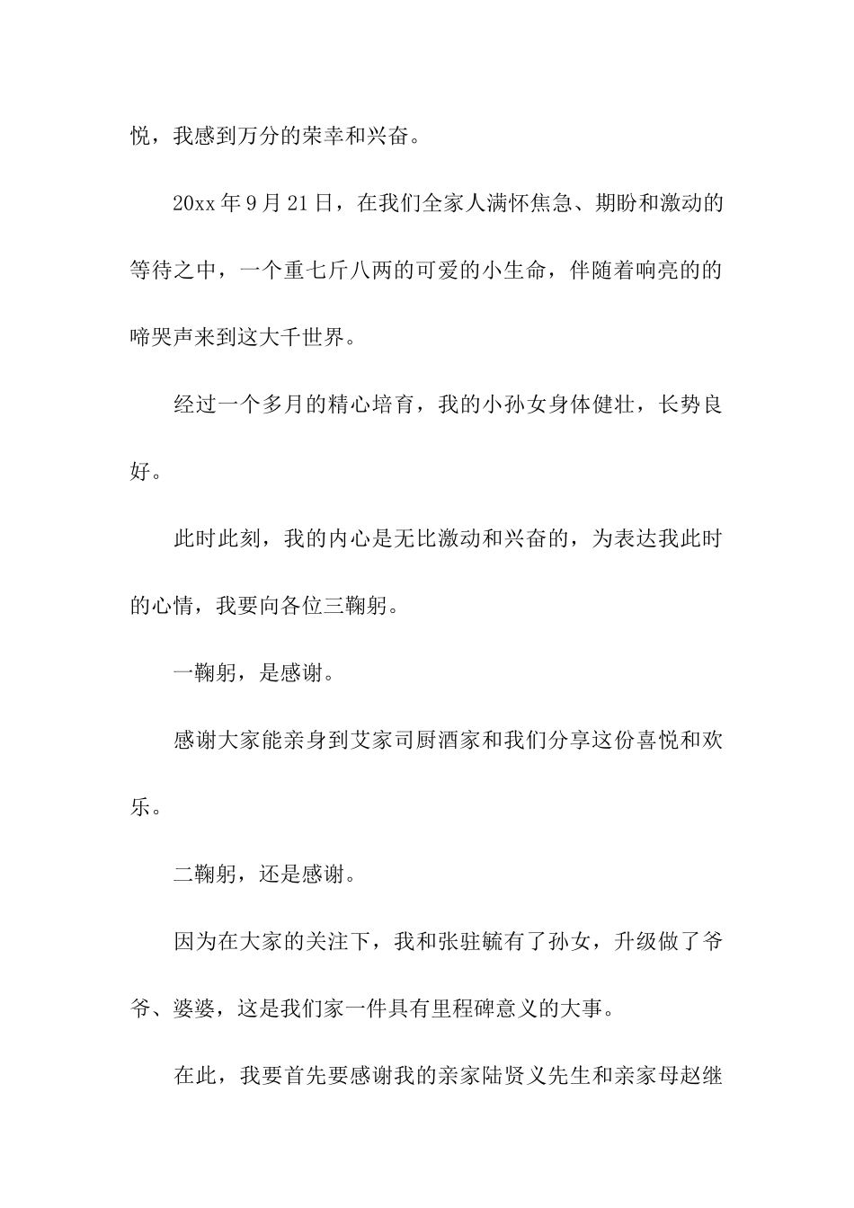 二胎满月酒答谢词_第3页