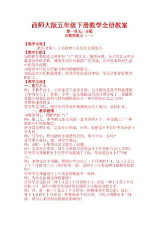 2025年西师大版五年级下册数学全册教案共28毕业论文