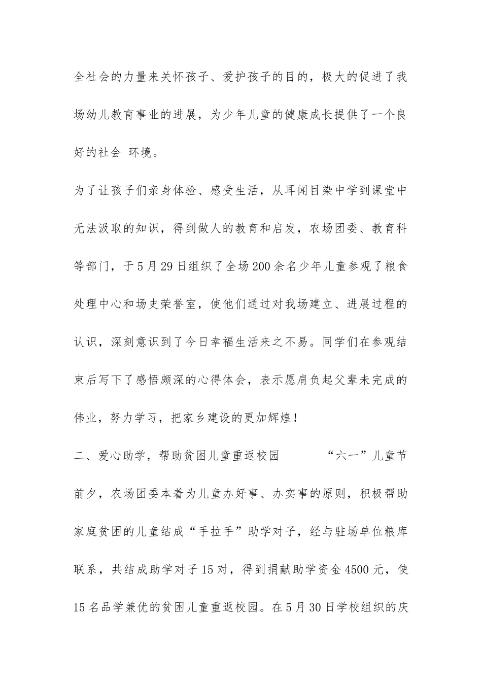 二道河农场庆六一活动总结-_第2页