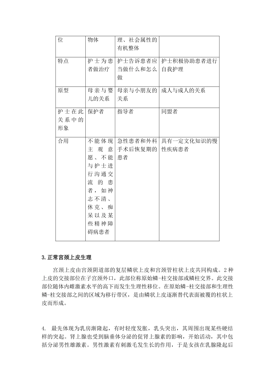 2025年护士资格考试必考点总结_第2页