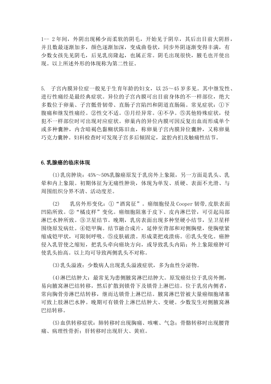 2025年护士资格考试必考点总结_第3页