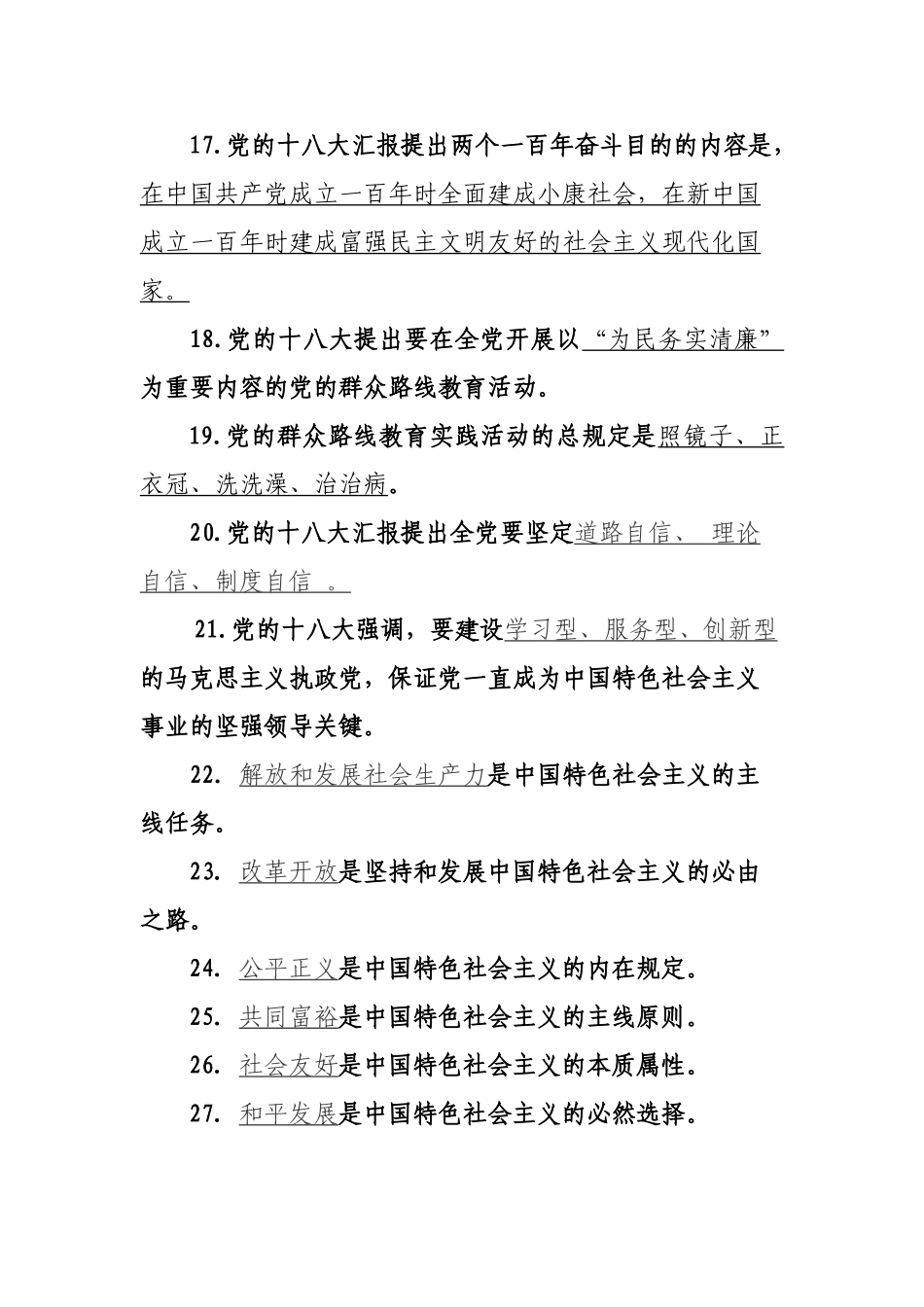 2025年题库.试卷—明形势知危机提信心强执行知识竞赛学习题库.试卷_第3页