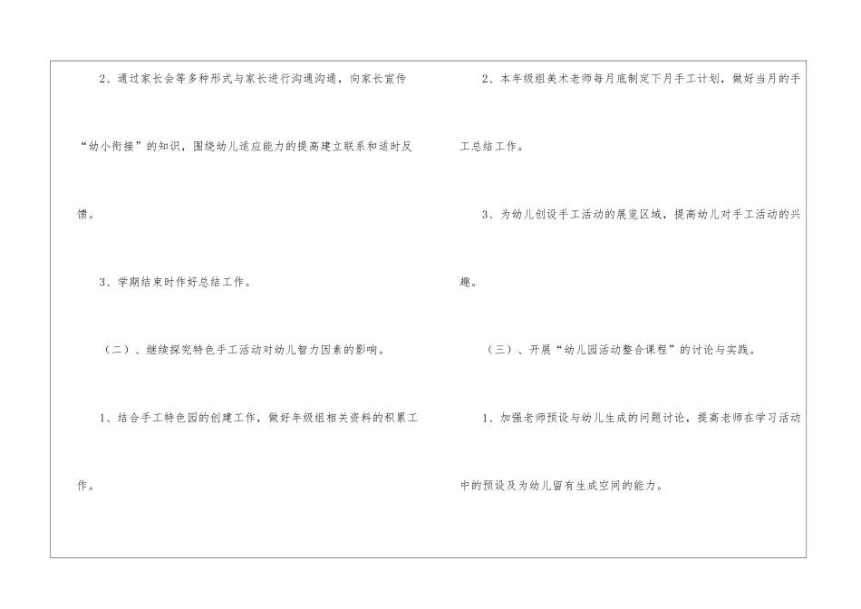 二零零五年度第一学期大班教研计划_第2页