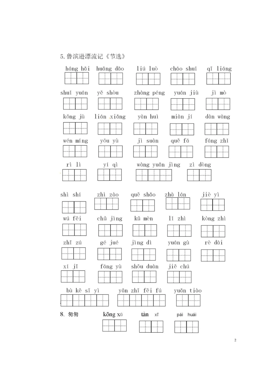 2025年部编版六年级语文下册全册看拼音写词语附答案资料_第3页