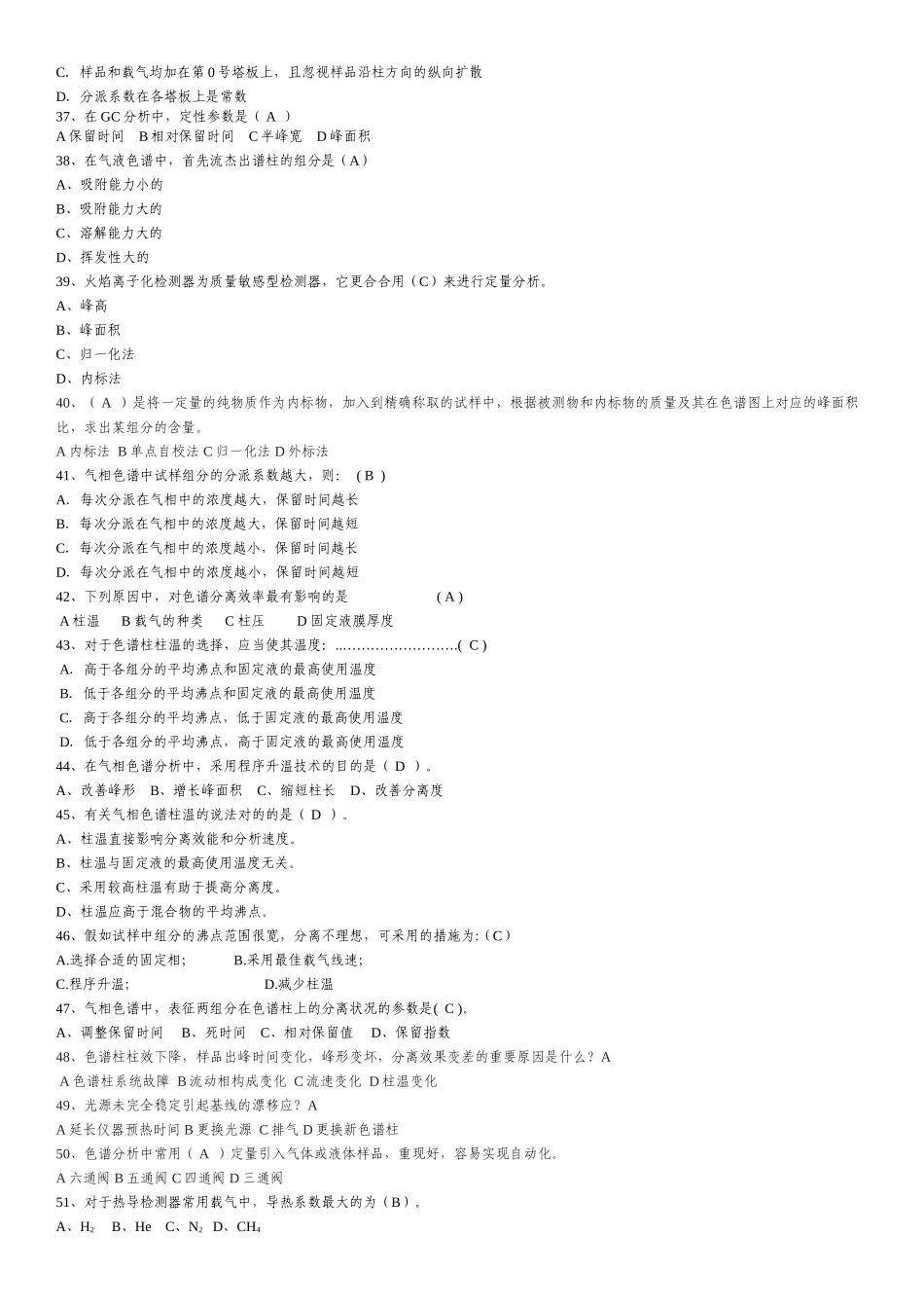 2025年食品专业考试仪器试题全套_第3页