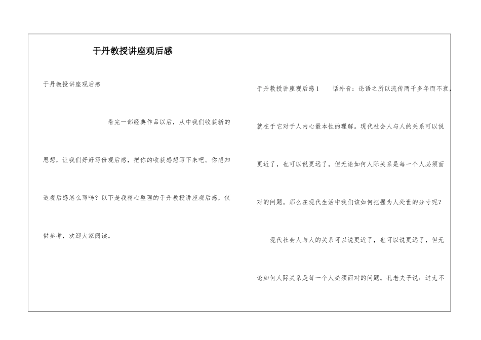 于丹教授讲座观后感_第1页