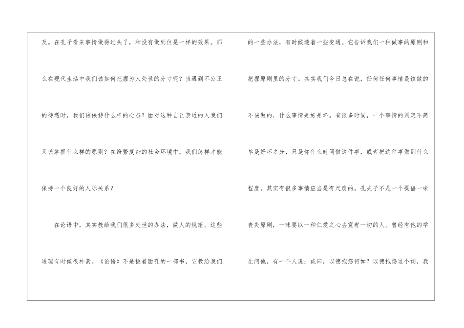 于丹教授讲座观后感_第2页