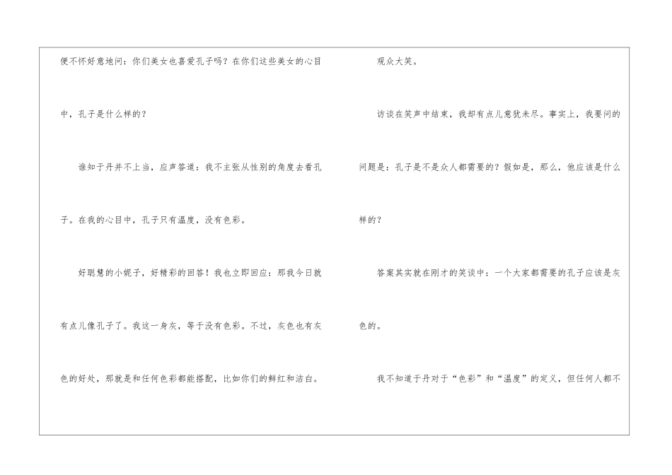 于丹论语心得体会_第2页