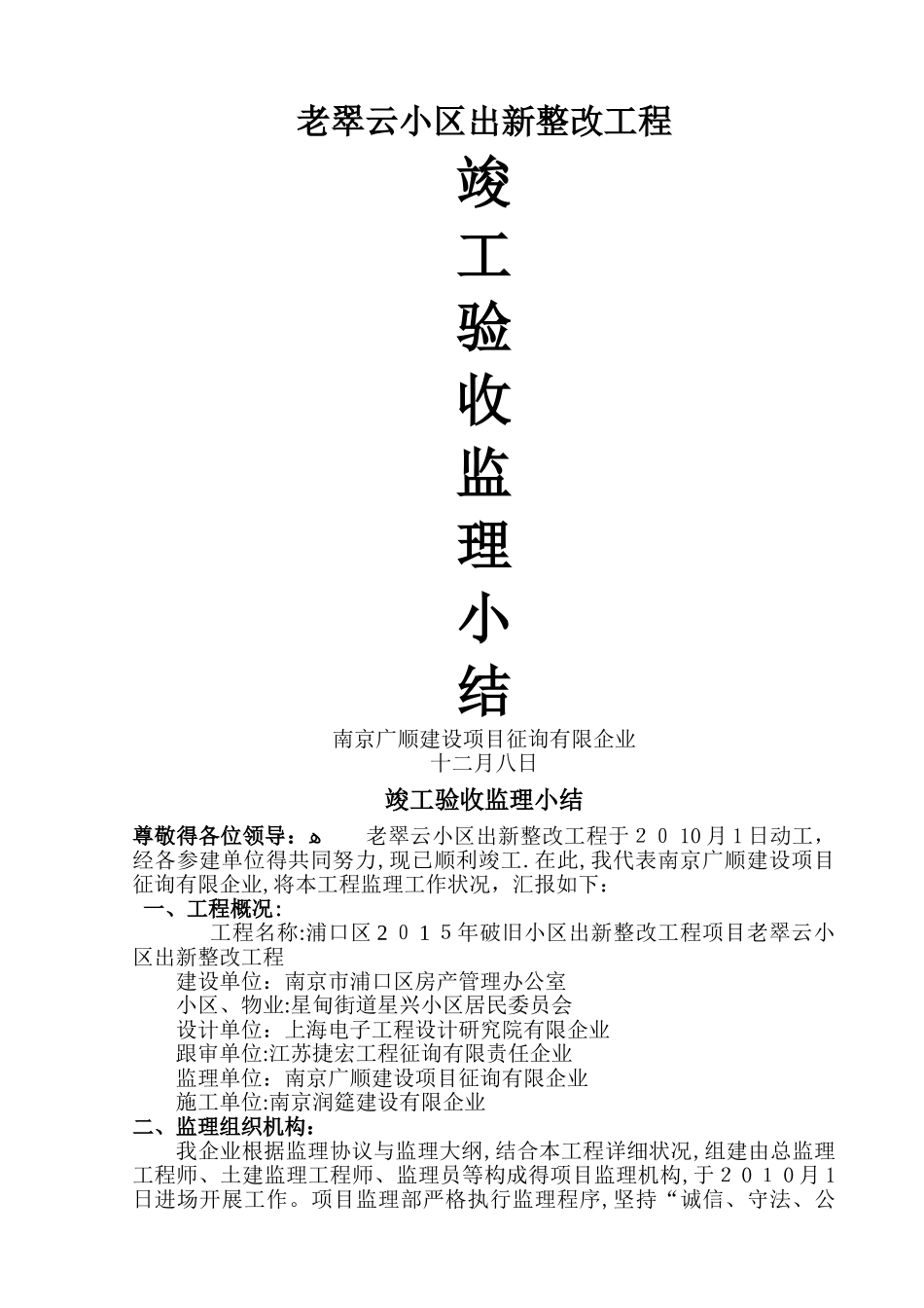 2025年竣工验收总监理工程师发言稿_第1页