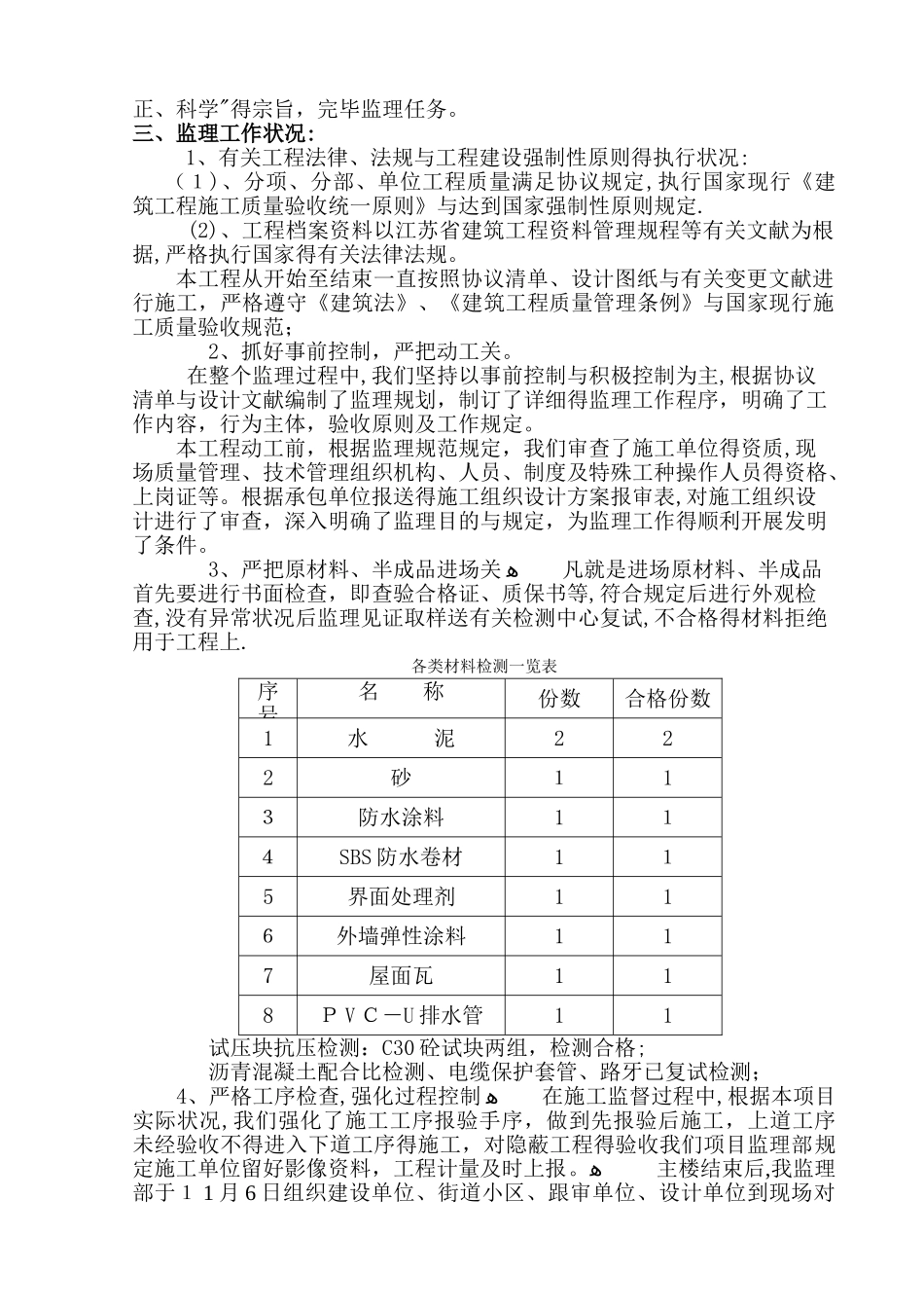 2025年竣工验收总监理工程师发言稿_第2页
