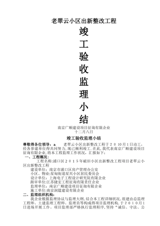 2025年竣工验收总监理工程师发言稿