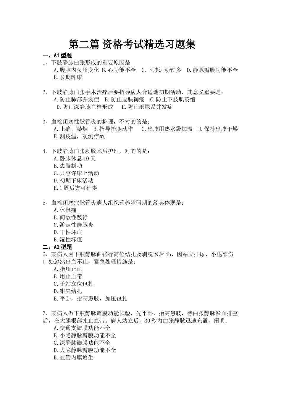 2025年题库试题外护试题附答案与解析_第1页