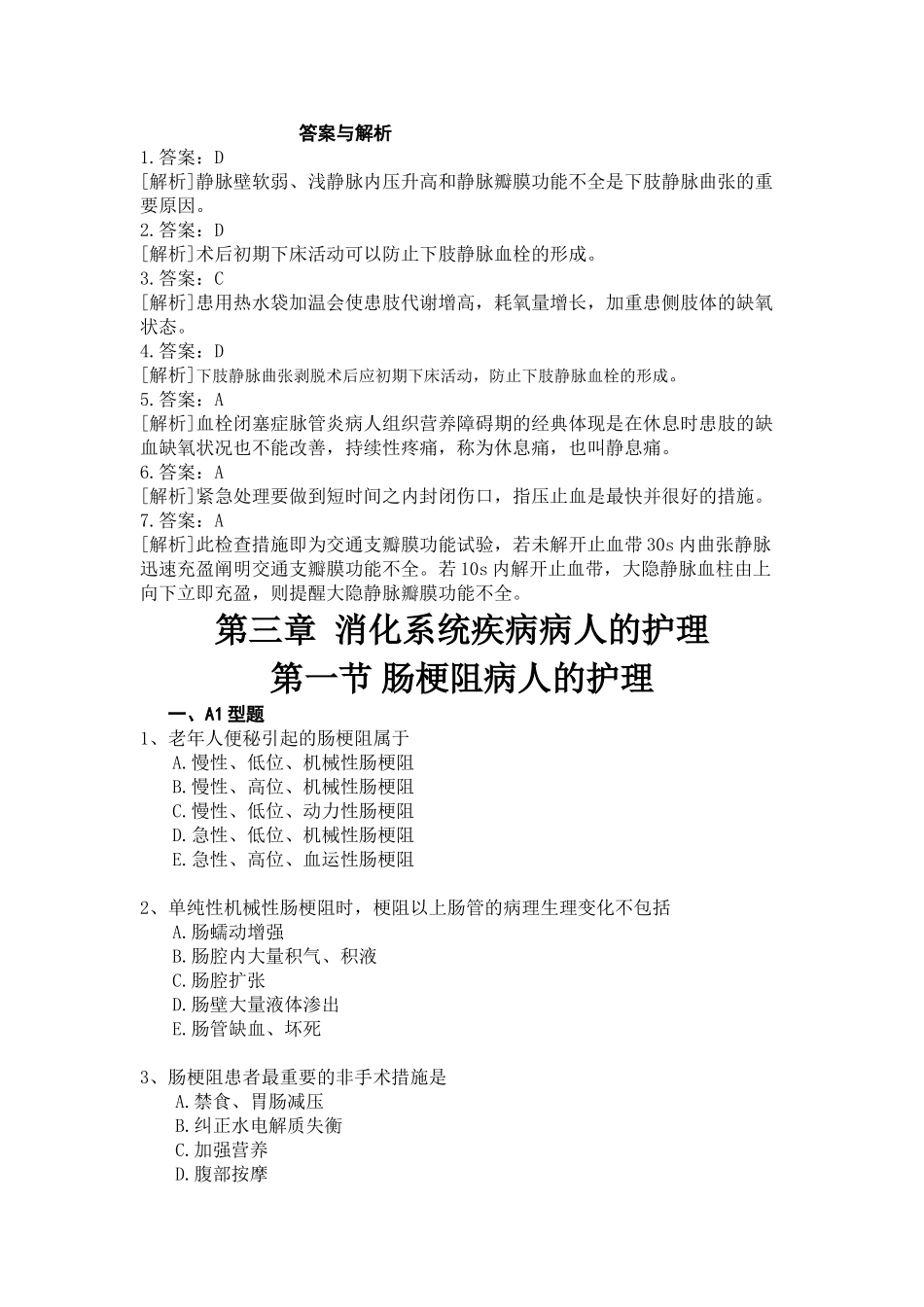 2025年题库试题外护试题附答案与解析_第2页