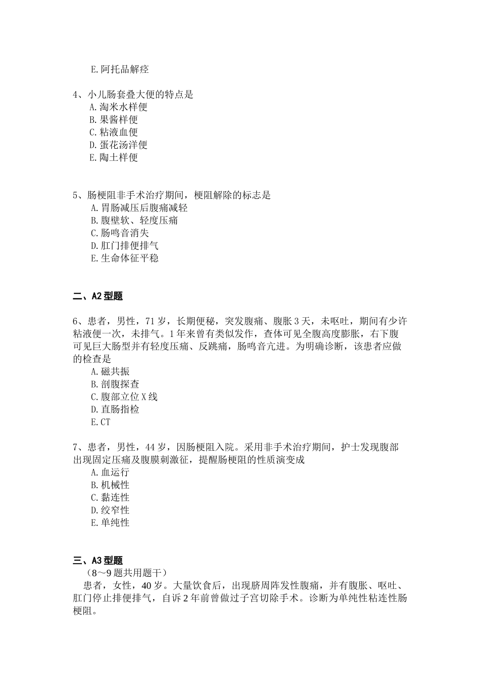 2025年题库试题外护试题附答案与解析_第3页