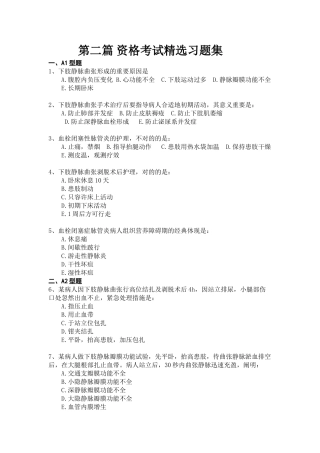 2025年题库试题外护试题附答案与解析