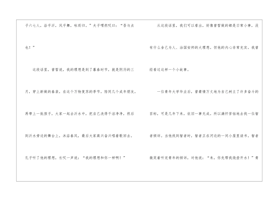 于丹论语心得观后感_第2页