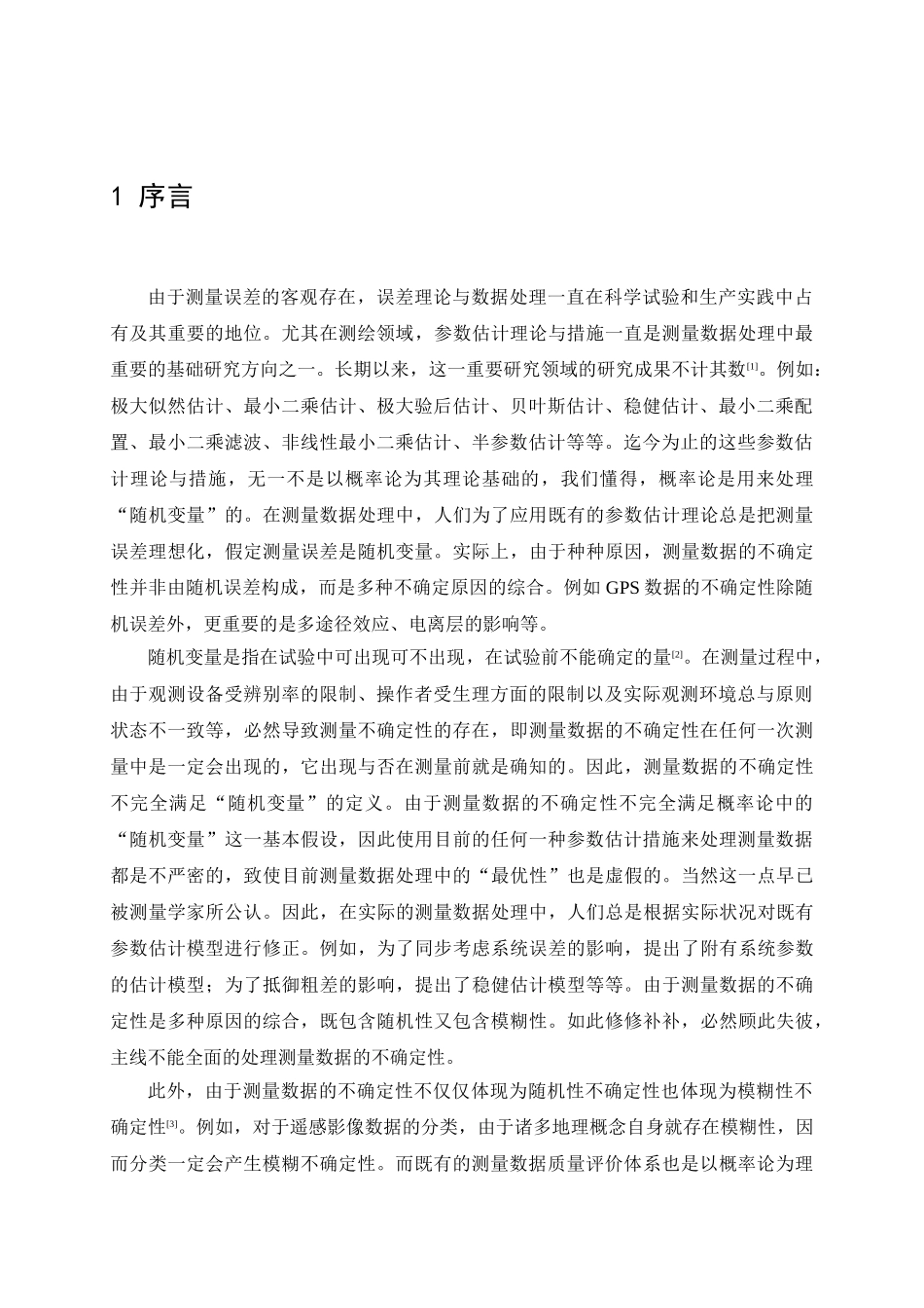 2025年误差理论与数据处理研究生课程考试大学毕业设计论文_第3页