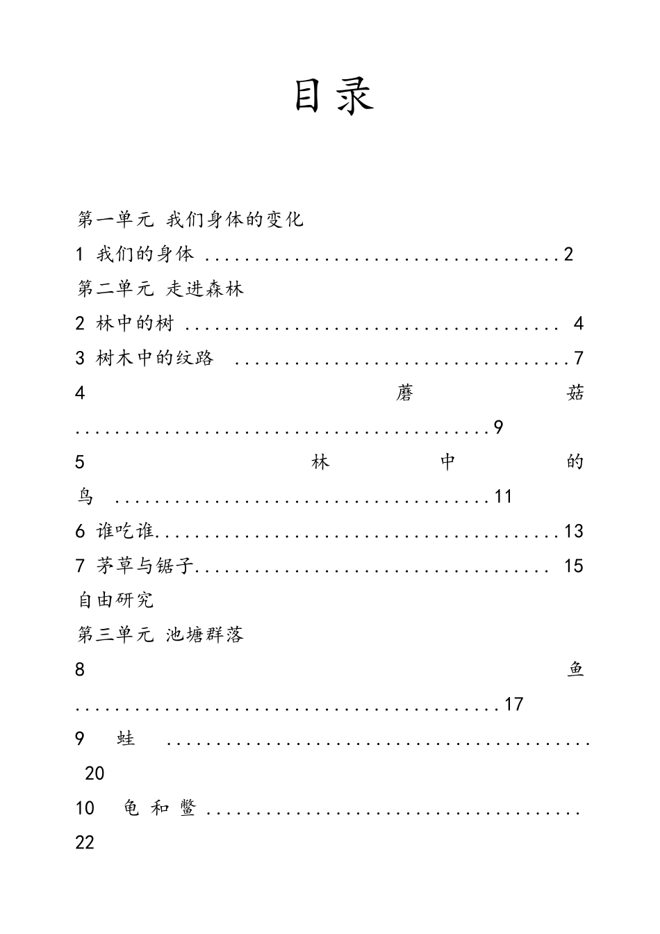 2025年鄂教版小学五年级科学上册教案全册_第2页