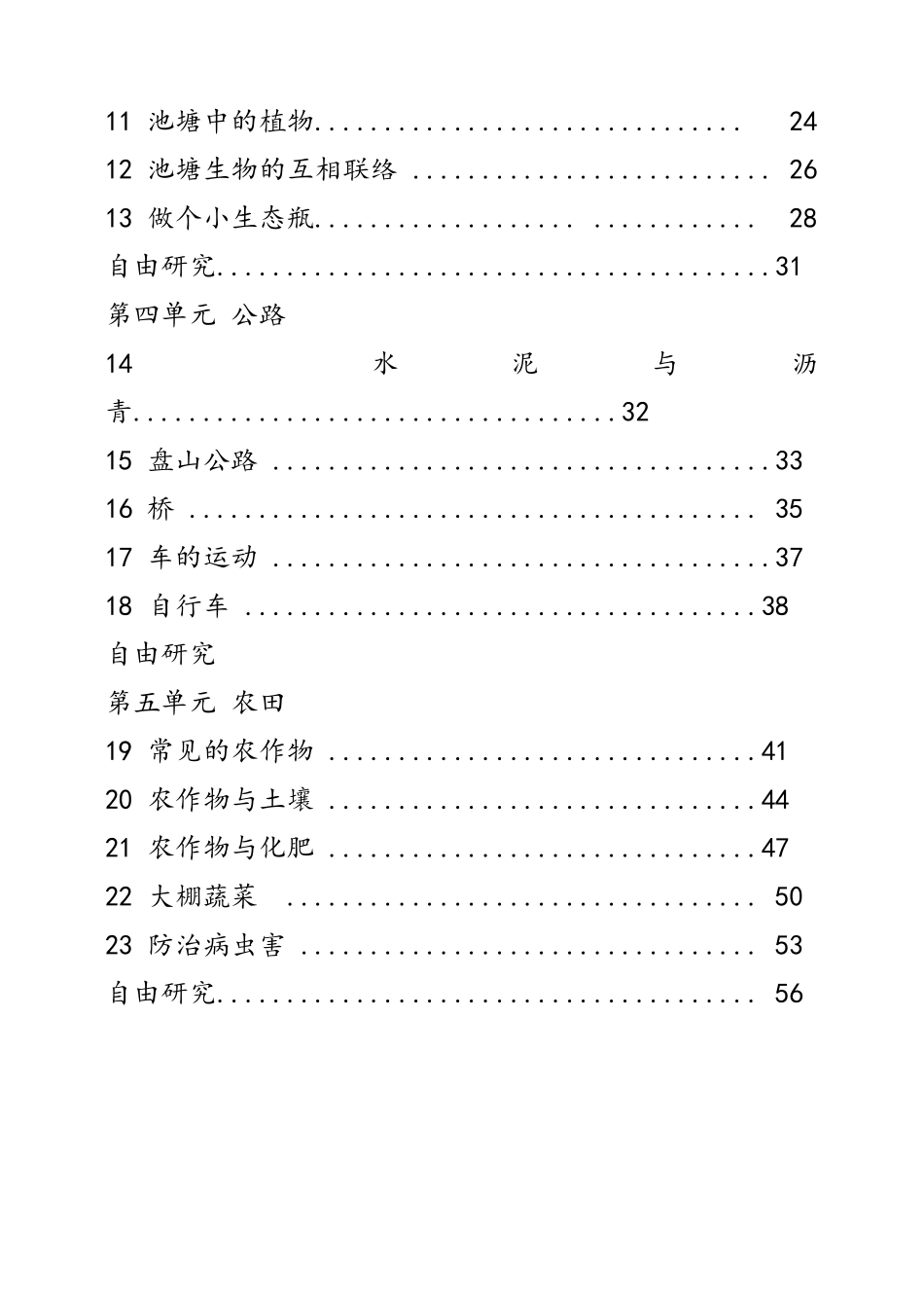 2025年鄂教版小学五年级科学上册教案全册_第3页