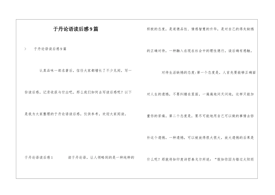 于丹论语读后感9篇_第1页