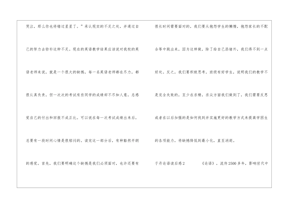 于丹论语读后感9篇_第2页