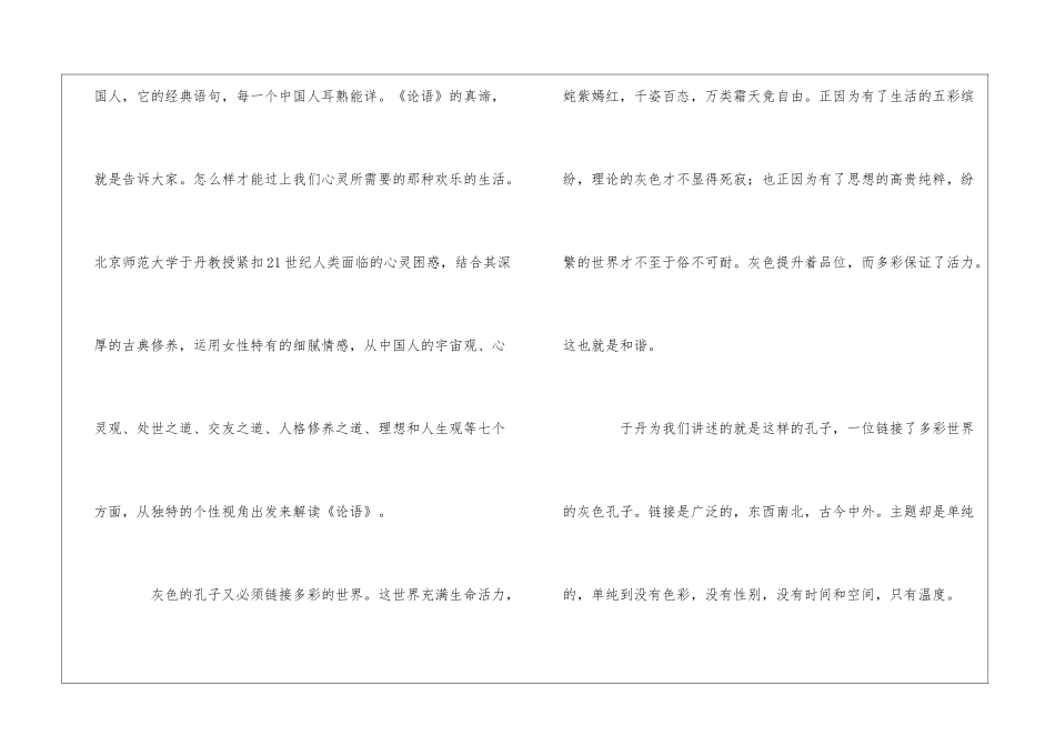于丹论语读后感9篇_第3页