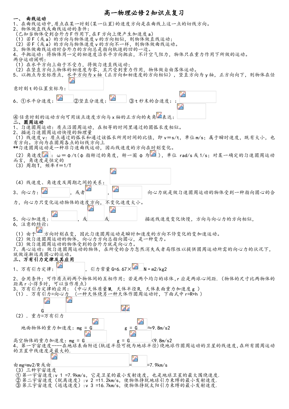 2025年高一物理下标准知识点_第1页