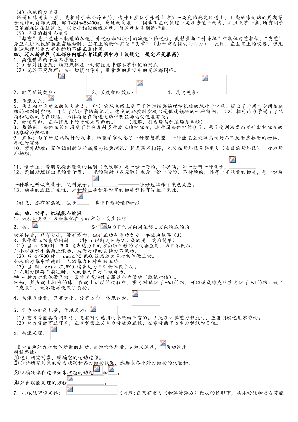 2025年高一物理下标准知识点_第2页