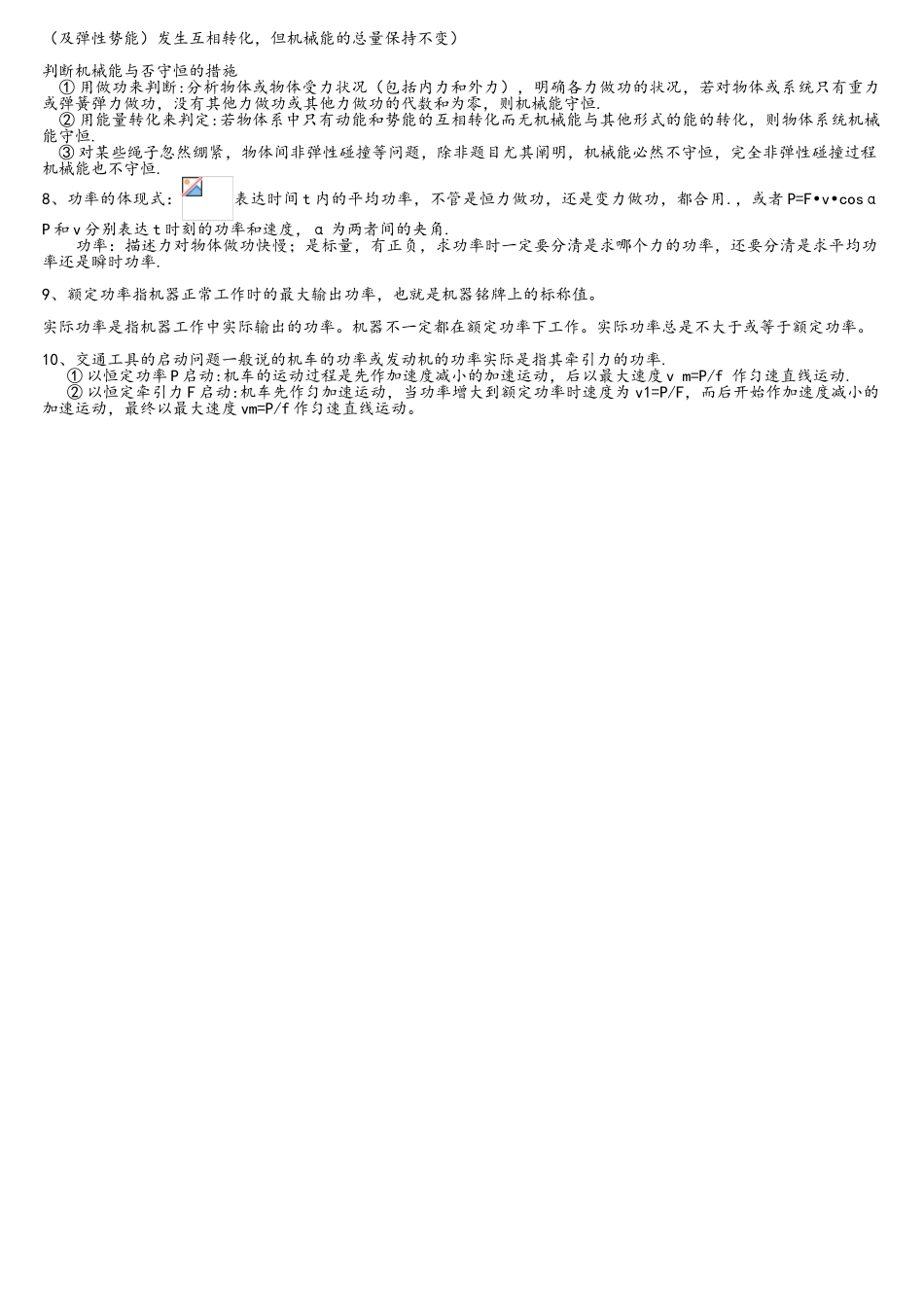 2025年高一物理下标准知识点_第3页