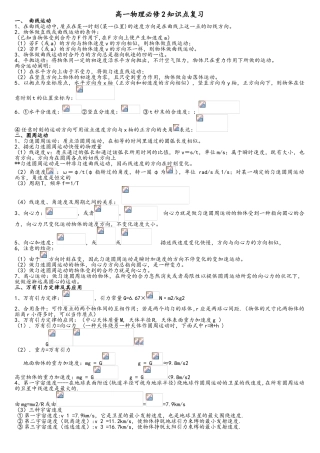 2025年高一物理下标准知识点