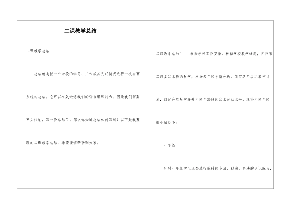 二课教学总结_第1页
